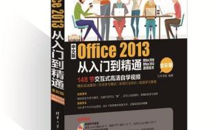 office2013中文版